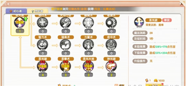 輔助技能加點(diǎn)示意圖