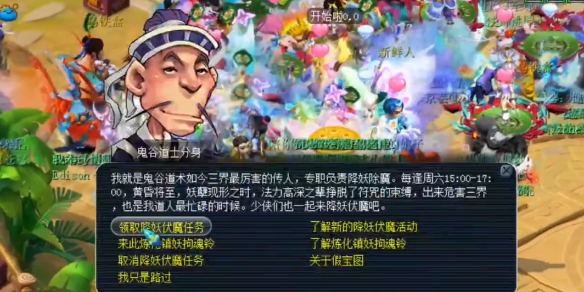 降妖伏魔活動截圖
