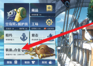 選擇裝備選項