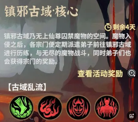 鎮邪古域場景示意圖