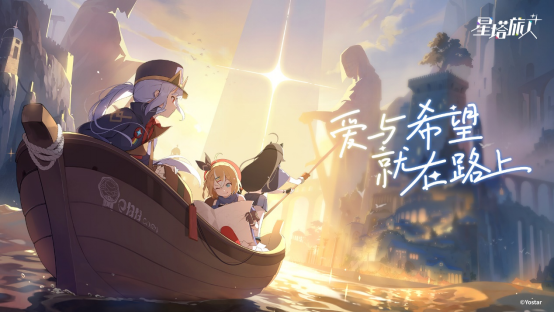 萌系輕·動作冒險游戲《星塔旅人》正式首曝,「啟明測試」招募現已開啟!
