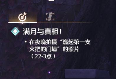1740626211100800.png 無(wú)限暖暖拍照任務(wù)咋做?滿月與真相攻略