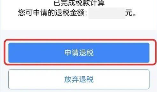 個人所得稅怎么退稅?詳細(xì)操作步驟
