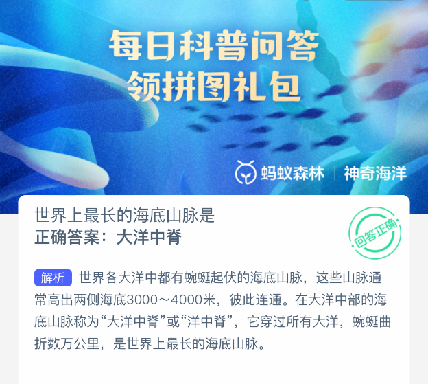 支付寶螞蟻森林神奇海洋2025年6月27日答案揭曉-景澄手游網