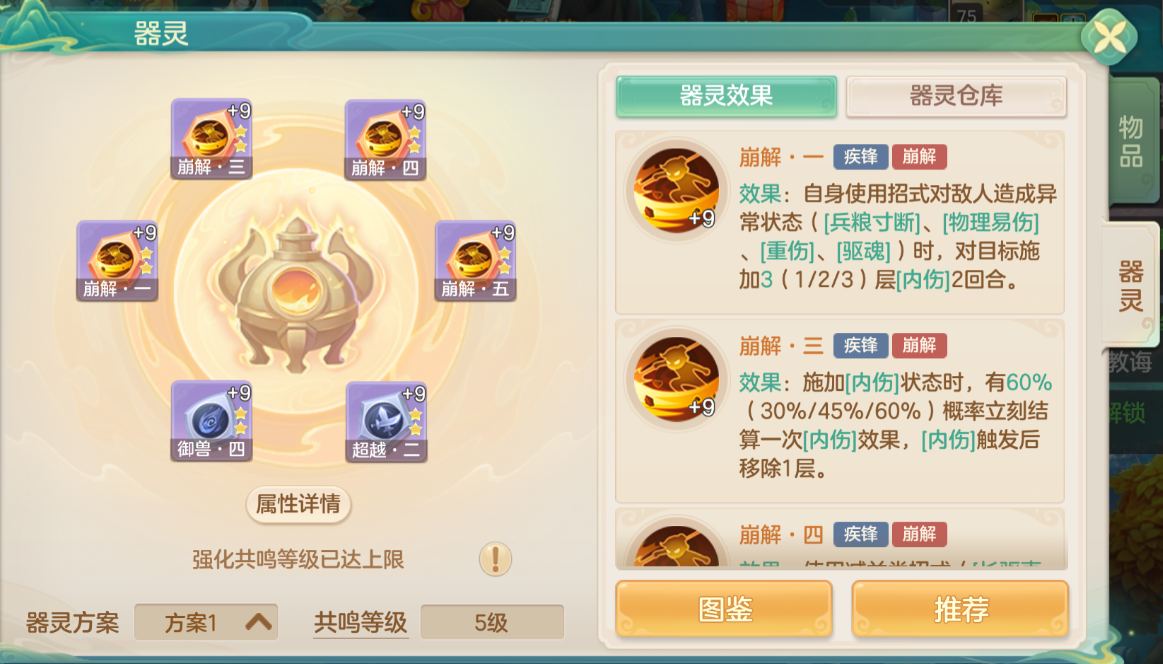 夢想世界：長風問劍錄疾鋒烈槍高速輔助流攻略-景澄手游網
