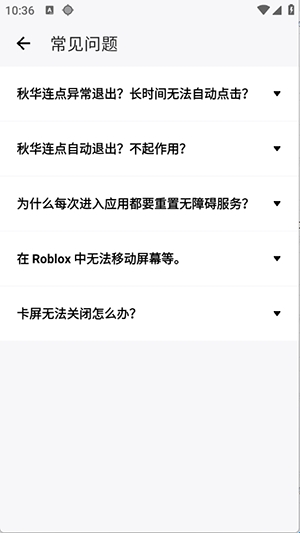 秋華連點(diǎn)常見問(wèn)題與解決指南-景澄手游網(wǎng)