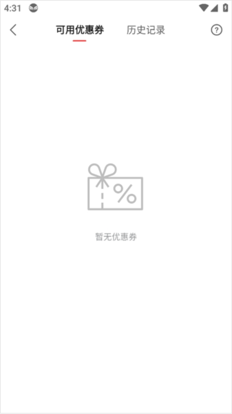 優惠券使用界面