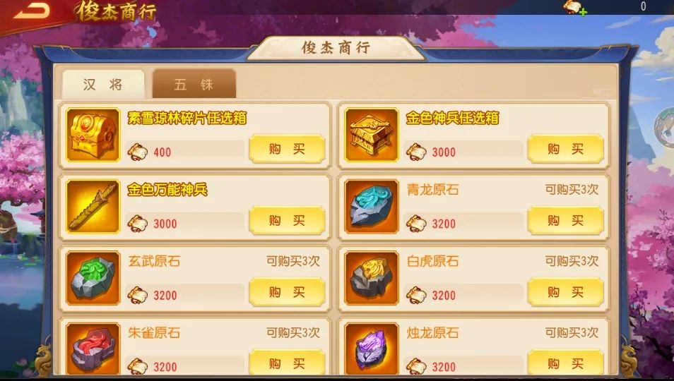三國殺名將傳鴻運揮毫攻略