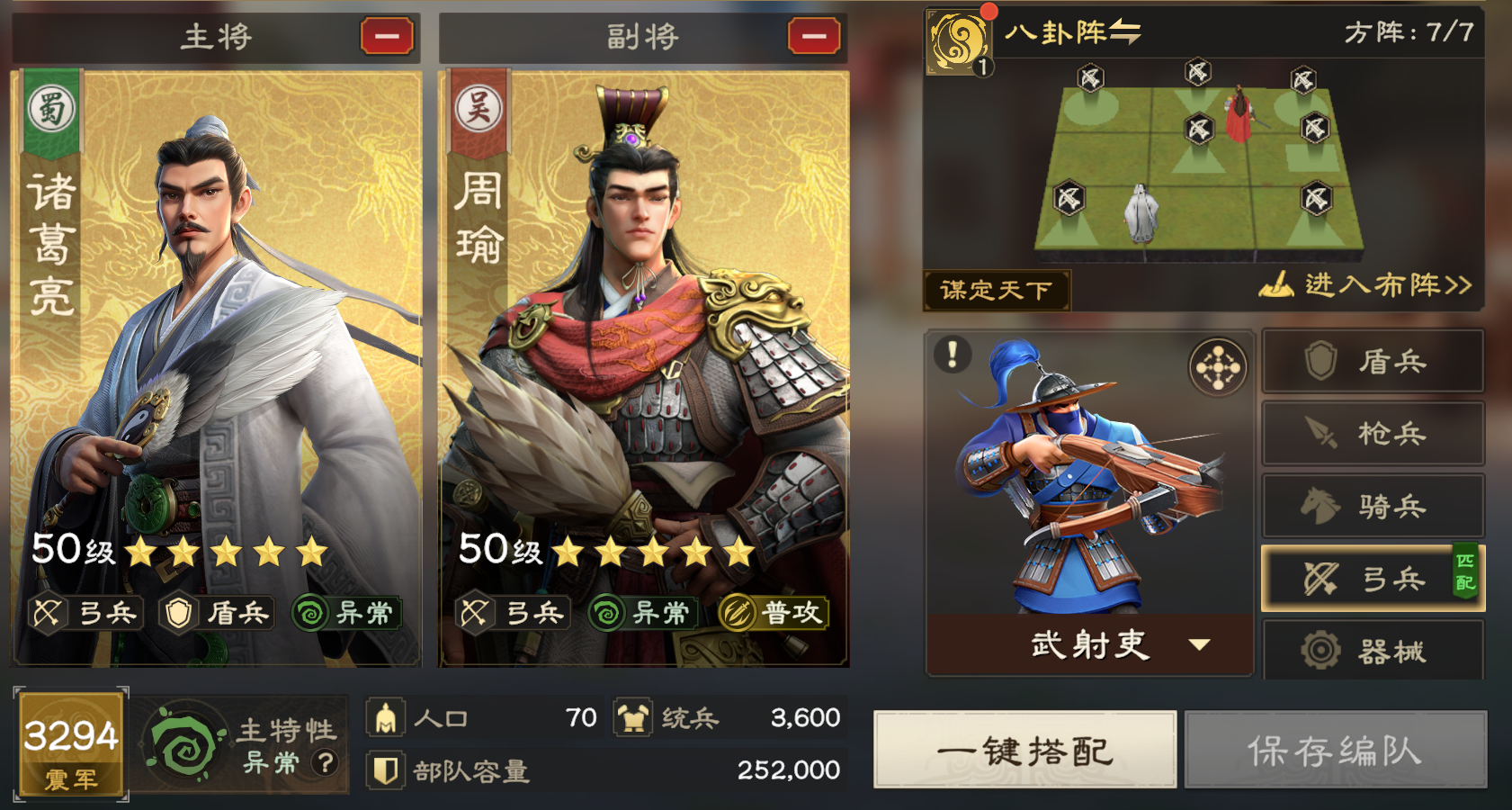 智謀異常弓陣容