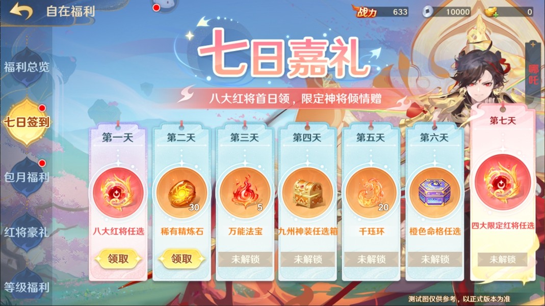 《自在西游》二周年慶典即將開啟!自在服再度啟航!
