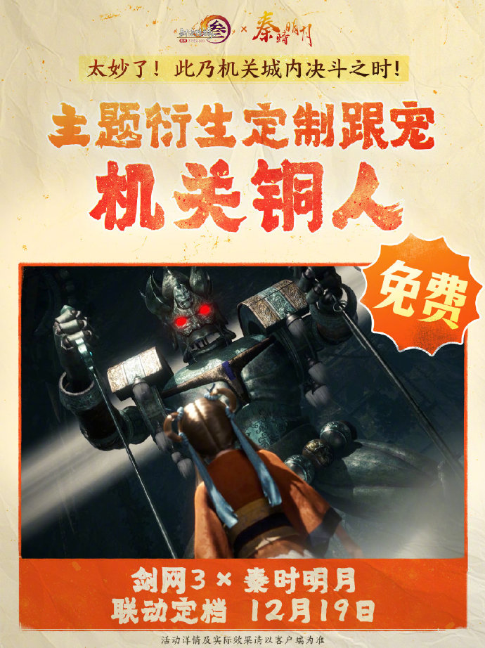 機關銅人展示
