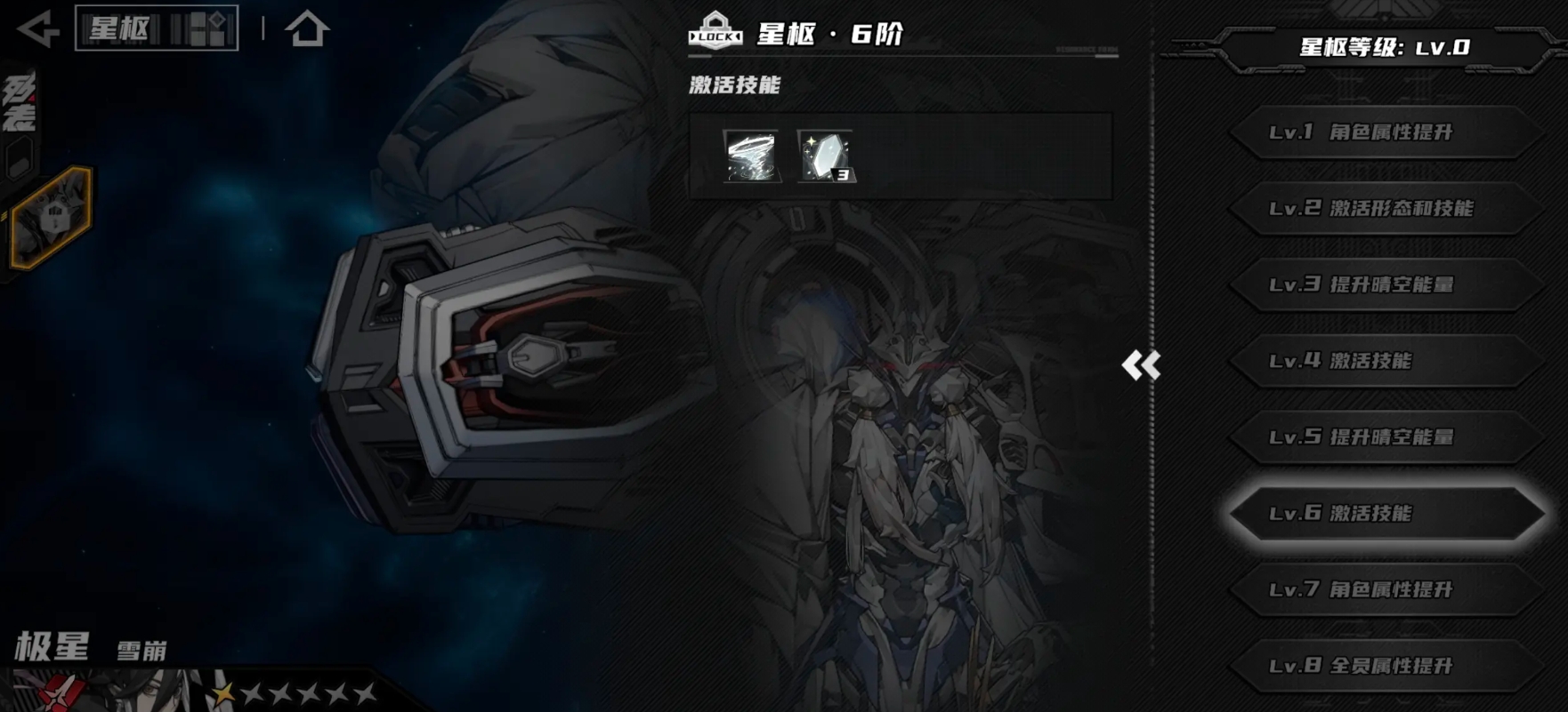 《晴空之下》星樞激活攻略-景澄手游網