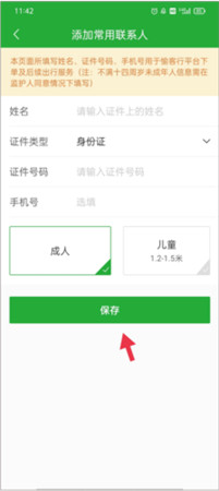 愉客行APP常用聯系人添加步驟-景澄手游網