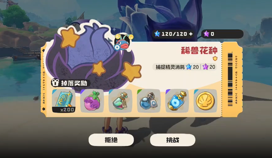 《洛克王國》稀獸花種副本攻略：四人協作+屬性克制制勝法則-景澄手游網