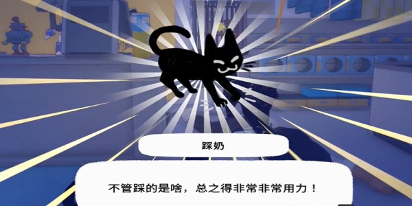 《小貓咪大城市》踩奶動作獲取全攻略-景澄手游網