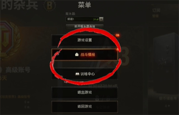 進入設置與戰斗情報