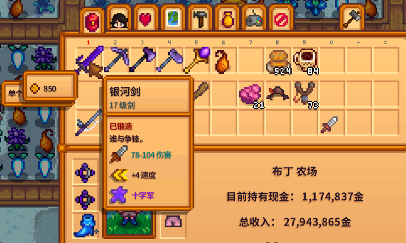 星露谷物語如何給裝備附魔?附魔攻略