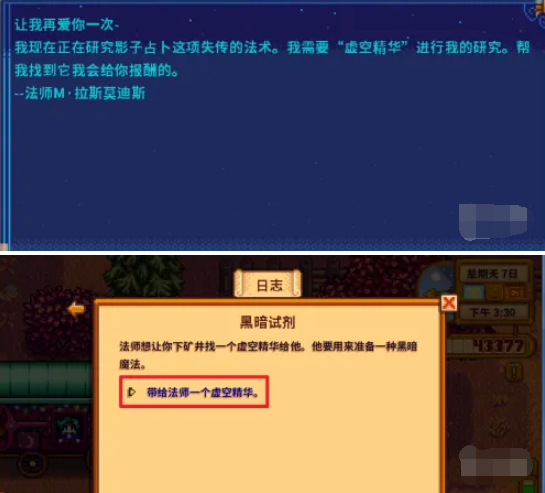 星露谷物語黑暗試劑任務怎么做?任務攻略