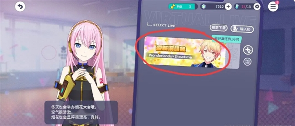 點擊虛擬演唱會