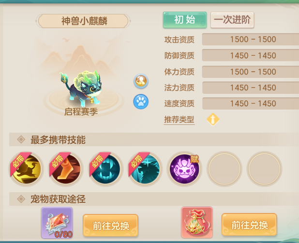 神獸小麒麟立繪