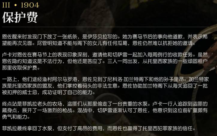 《四海兄弟：故鄉(xiāng)》第三章1904劇情深度解析-景澄手游網(wǎng)