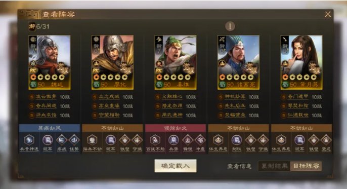 魏延北伐衣缽陣容