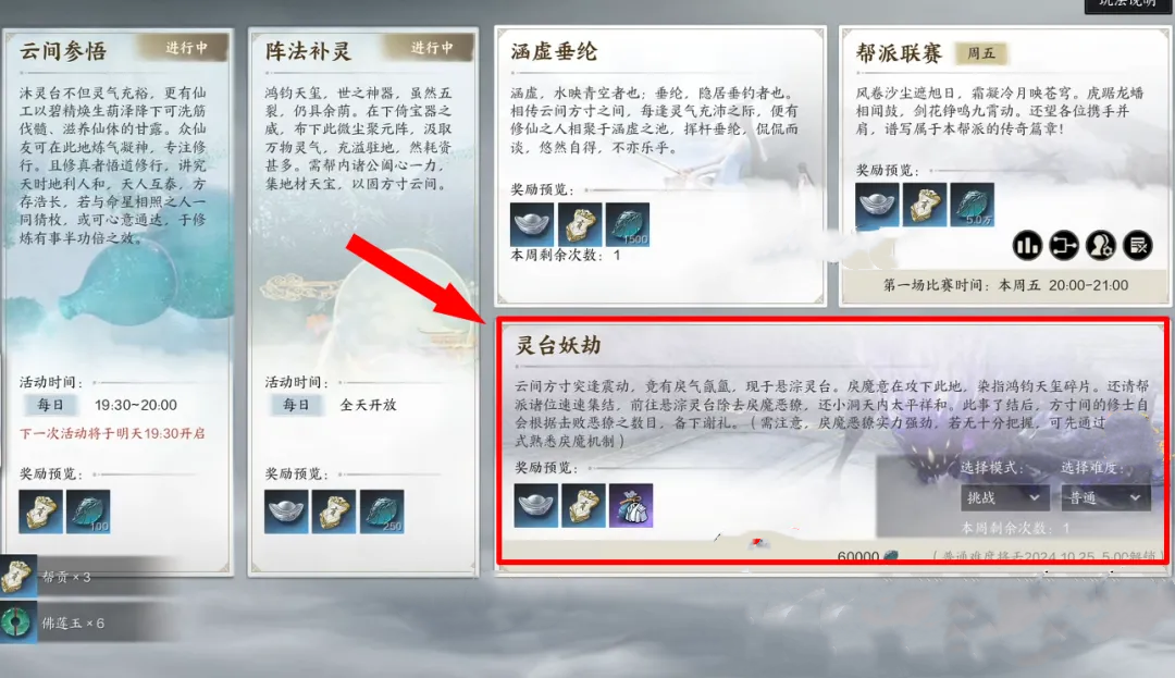 誅仙世界靈臺妖劫咋玩？集合打BOSS開箱拿獎勵-景澄手游網