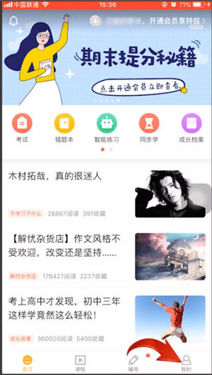 好分數家長版添加多個學生教程-景澄手游網