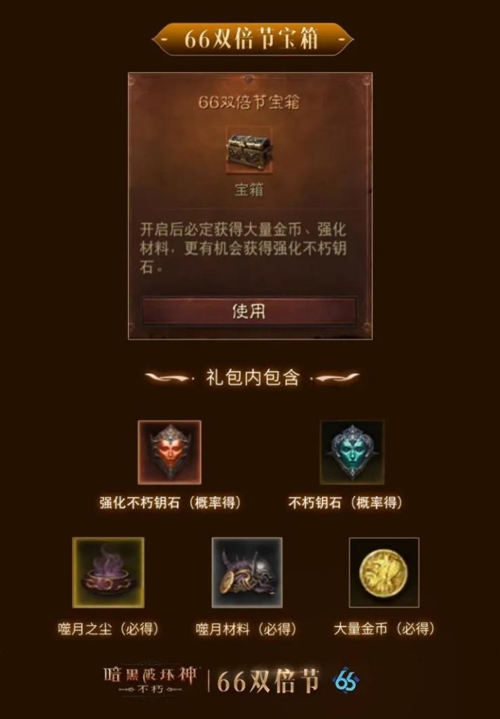 事半功倍,強(qiáng)勢出擊!《暗黑破壞神:不朽》12月66雙倍節(jié)點燃?xì)q末驚喜