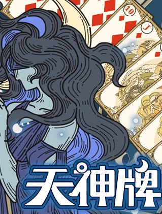 《天神牌》手牌與印記使用指南-景澄手游網(wǎng)
