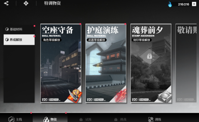 圖3:體力商店界面
