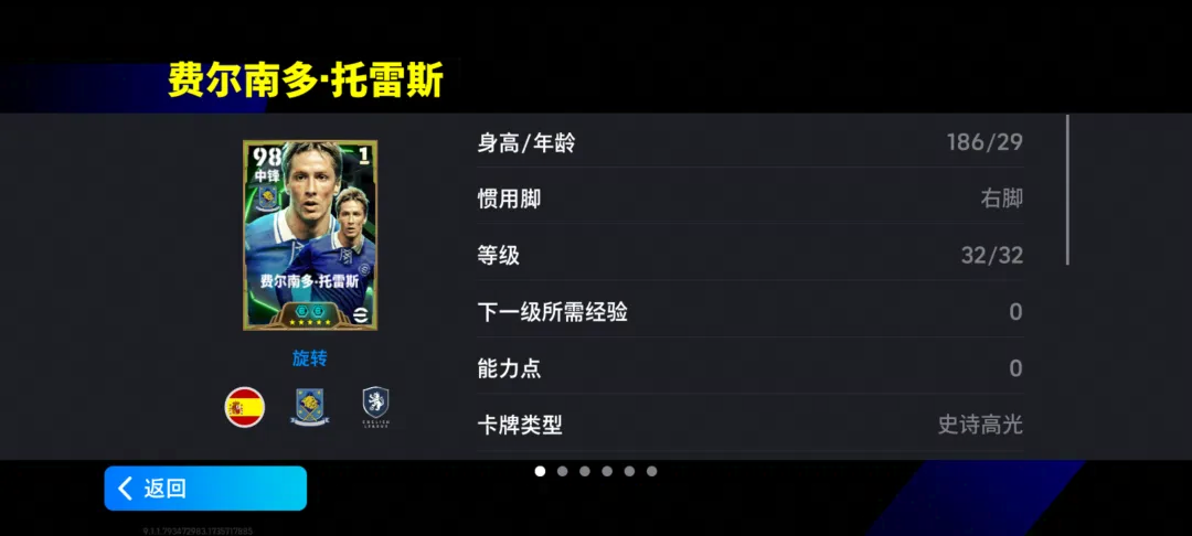 雙增能藍軍托雷斯國服首發,周精選姆巴佩攜落葉球登場!