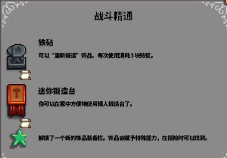 星露谷物語屬性精通有哪些獎勵?一覽