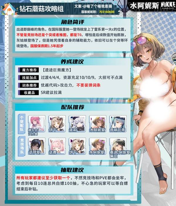 勝利女神：新的希望水阿尼斯競技場配隊指南-景澄手游網