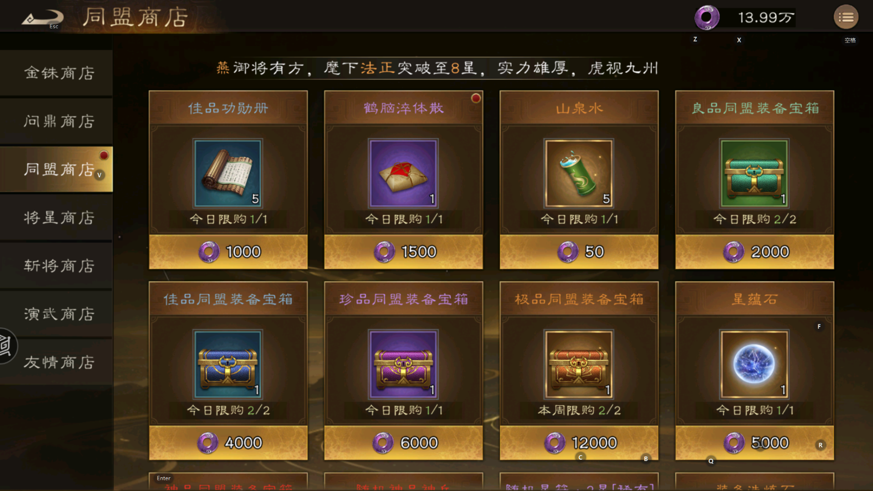 同盟商店示意圖1