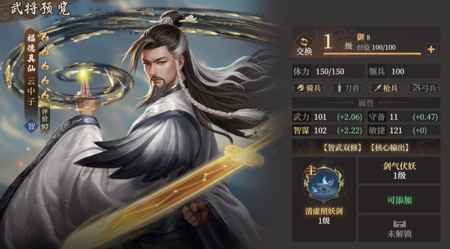 云中子角色立繪