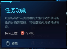 解限機任務功勛如何快速得?瑪什馬克戰(zhàn)斗賺紅幣