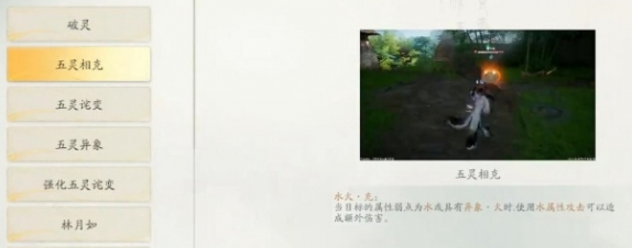 仙劍世界屬性如何克制?克制關系介紹