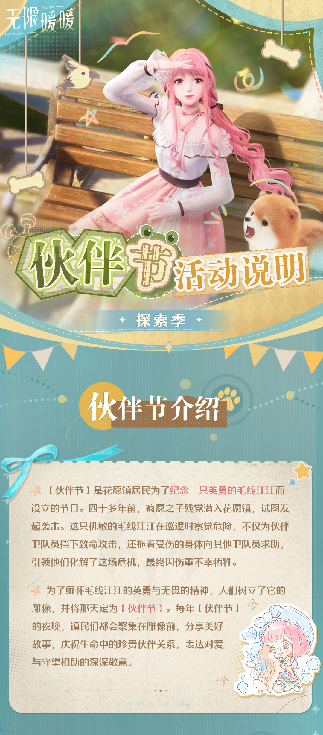 無限暖暖伙伴節活動玩法與獎勵介紹