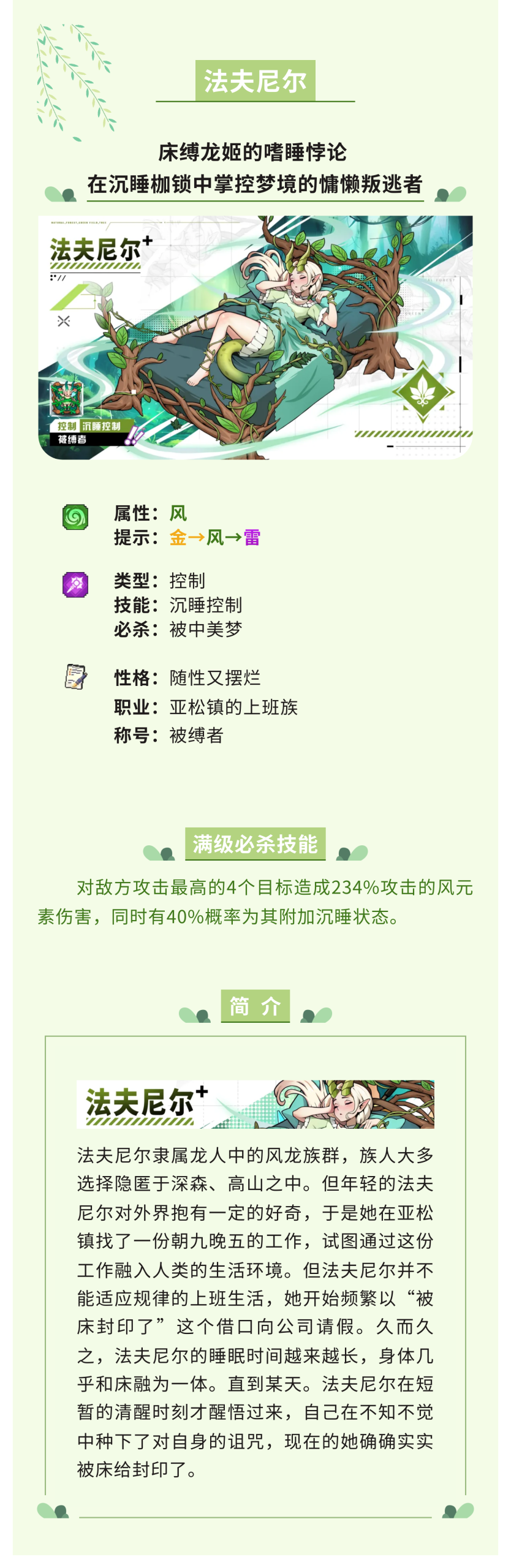 龍王大人法夫尼爾：“被縛者”的戰斗天賦與亞松鎮打工日常-景澄手游網
