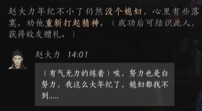 燕云十六聲趙大力對話：鼓勁+介紹媳婦攻略-景澄手游網(wǎng)
