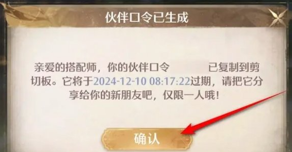 無限暖暖伙伴口令生成教程-景澄手游網