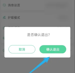 e英語寶退出登錄教程：三步完成賬號管理-景澄手游網
