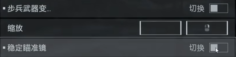 武器變焦設置
