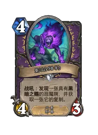 影焰獵豹卡牌示意圖
