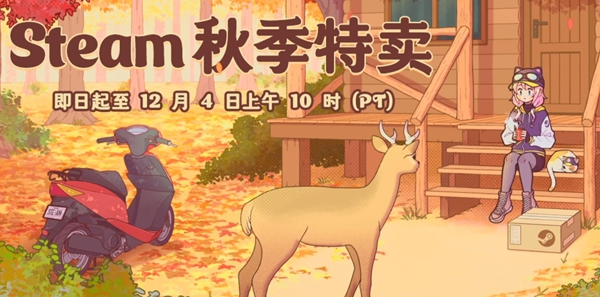 steam手機版秋促哪些游戲打折?2025名單