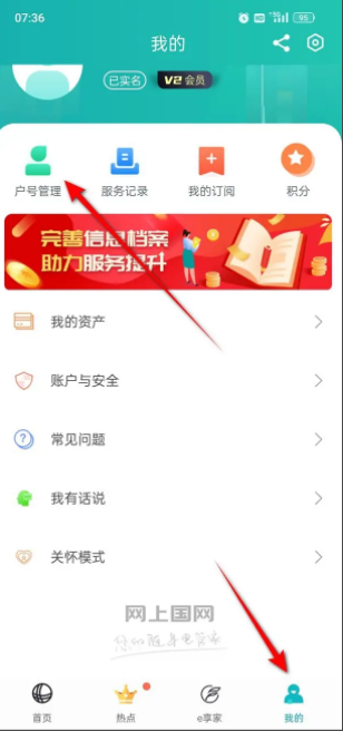 進入戶號管理