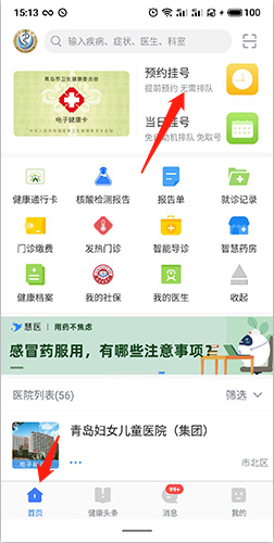 慧醫App預約掛號全流程指南-景澄手游網