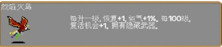 烈焰火鳥解鎖示意圖