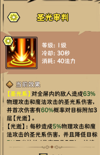 榮耀冒險王光明劍士裁決騎士技能配置指南-景澄手游網